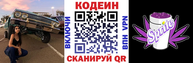 Кодеин Purple Drank  Купить  Новоульяновск 